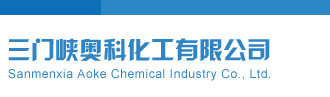 男生操到女生出精液视频网站大全三门峡奥科化工有限公司
